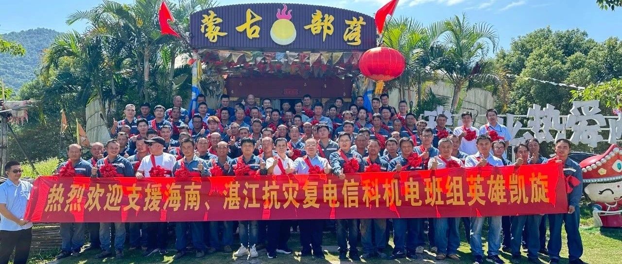 “摩羯”台风过后，广东BG大游迅速响应，全力复电 
